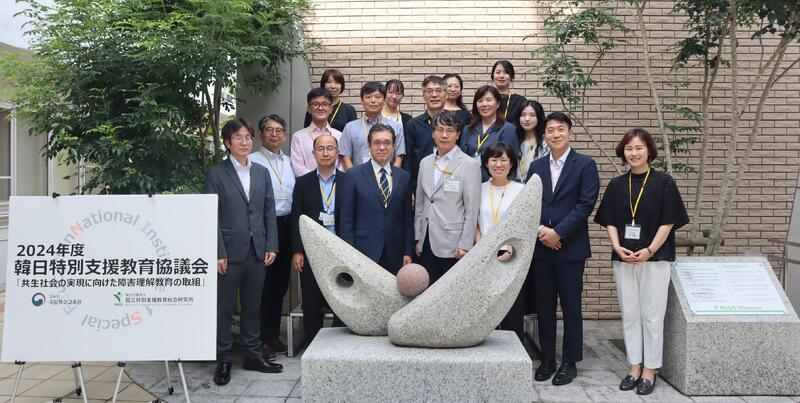 2024年度日韓特別支援教育協議会写真
