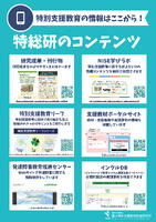 特総研のコンテンツ