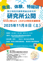 令和７年度研究所公開チラシ