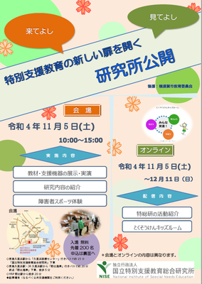 令和4年度研究所公開のご案内