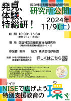 2024年度研究所公開チラシ_一次案内
