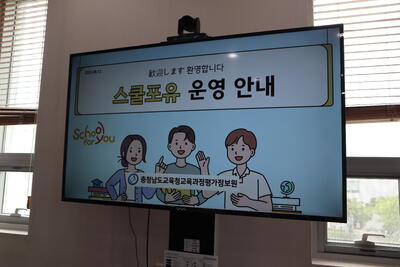 (写真)「School for You」についての説明