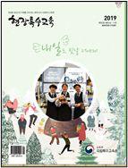 第26巻４号（2019年12月）「ワールドレポート」表紙