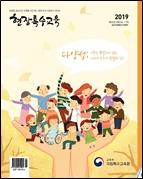 第26巻３号（2019年９月）「ワールドレポート」表紙