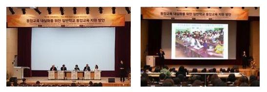 韓国国立特殊教育院主催　第26回国際セミナー（2019年）写真