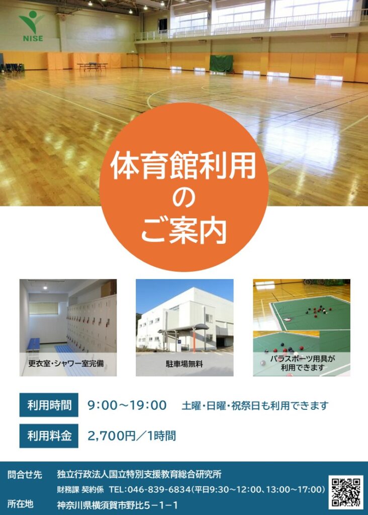 体育施設の利用案内チラシ