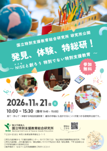 令和8年度研究所公開チラシの画像