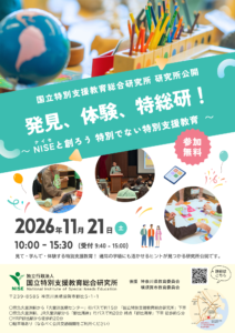 令和8年度研究所公開チラシ